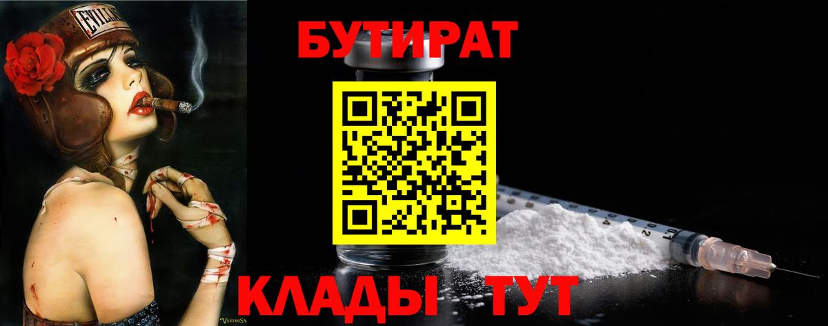 БУТИРАТ оксибутират  Вход с VPN  Дятьково 