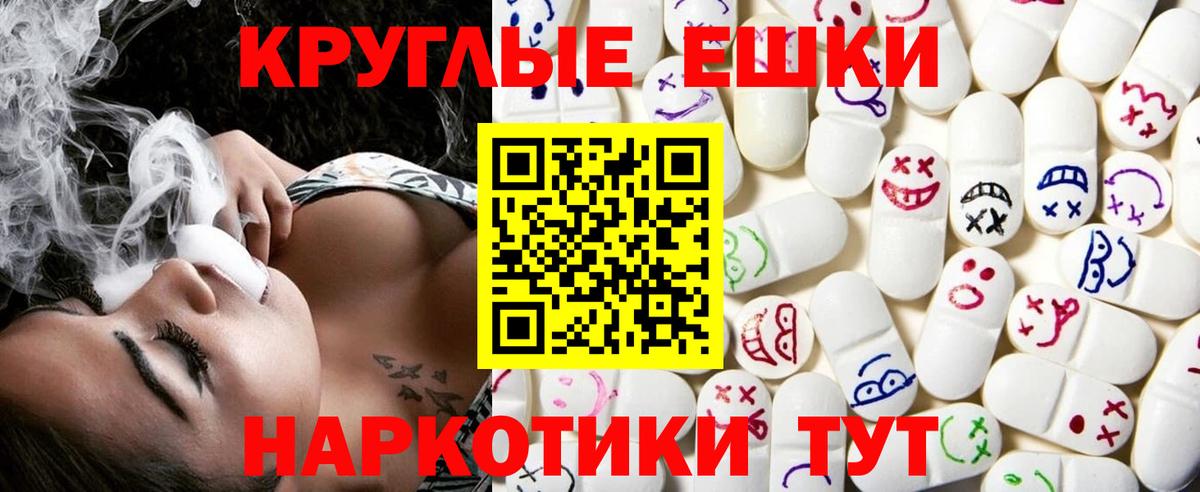 Экстази круглые Дятьково