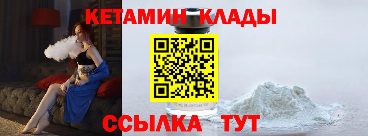 Кетамин ketamine Дятьково