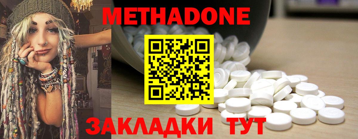 Метадон methadone  МЕТАДОН белоснежный  Вход с VPN  Дятьково 