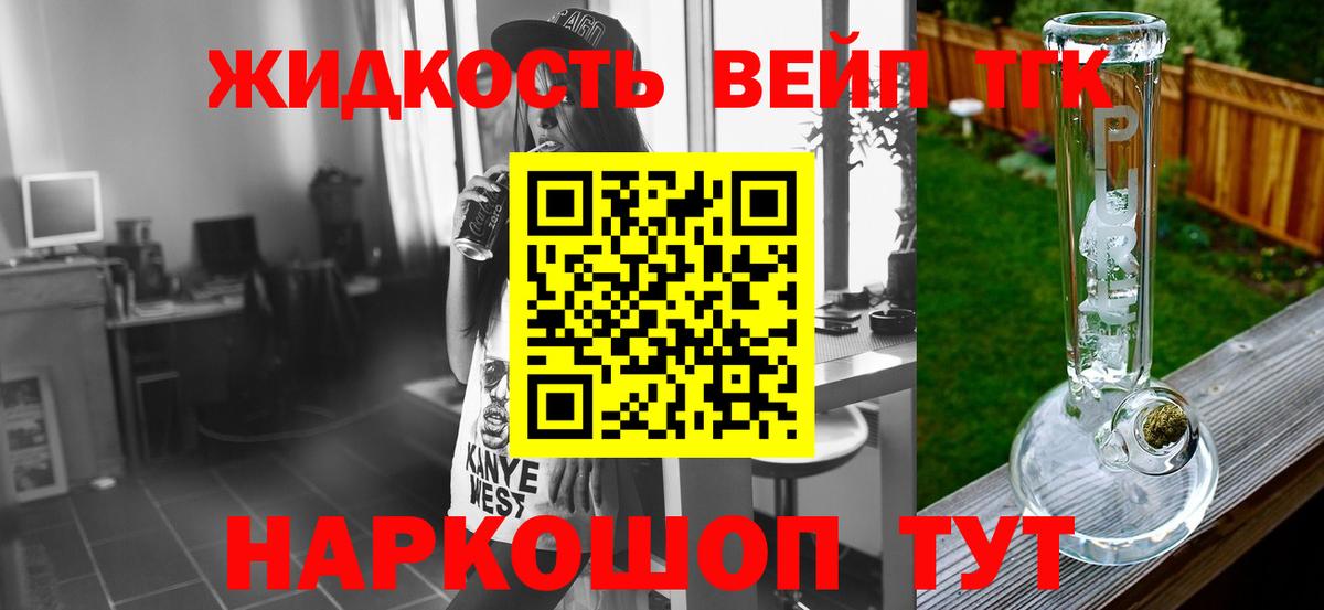 Дистиллят ТГК вейп Дятьково